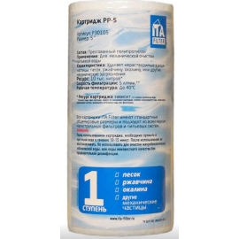 Картридж PP-5 - 20 микрон